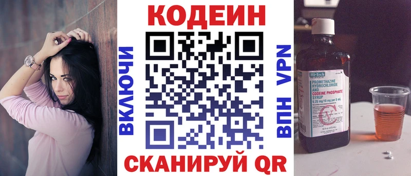 Codein напиток Lean (лин)  MEGA зеркало  Кыштым 
